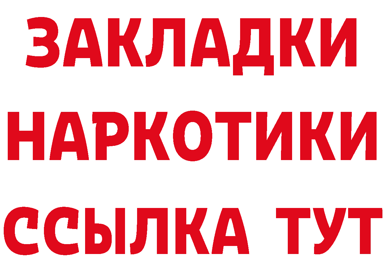 Купить закладку маркетплейс состав Котово